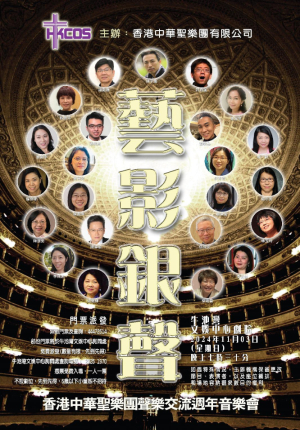 藝影銀聲