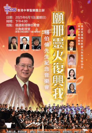 楊伯倫先生紀念音樂會
