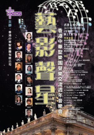 藝影聲星