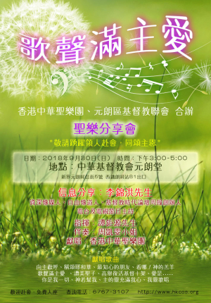 歌聲滿主愛