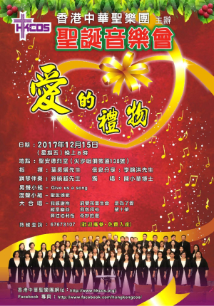 愛的禮物 聖誕音樂會
