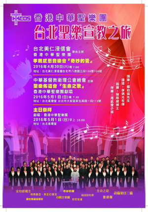 台北聖樂宣教之旅
