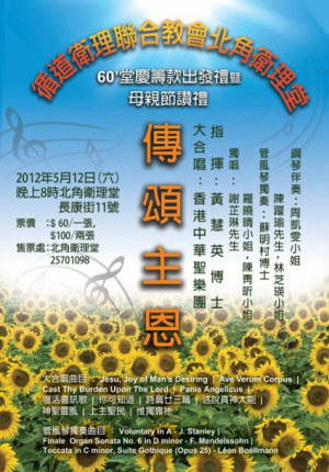 傳頌主恩
