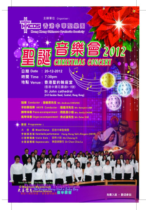 聖誕音樂會 Christmas Concert