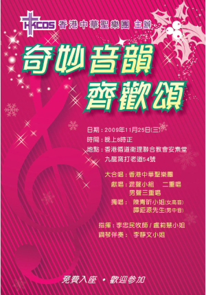 奇妙音韻齊歡頌