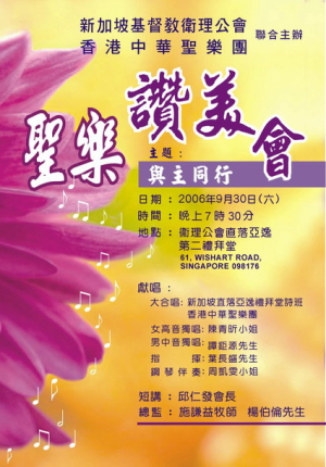 新加坡聖樂交流音樂會