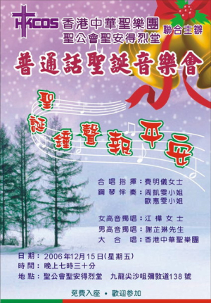 聖誕鐘聲報平安